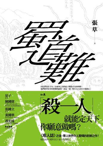 蜀道難(含書腰)
