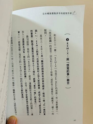 【書籍心得】《日本暢銷書點評手的超寫作術》