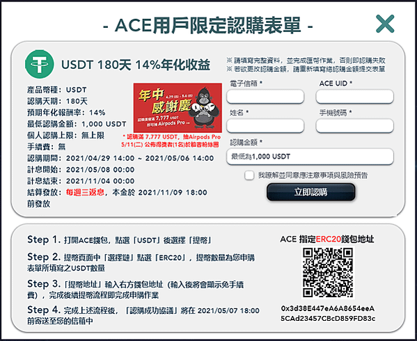 ACE 王牌交易所 ACE Debt 債權認購平台 債權第 10 期 USDT 180天 (14%)