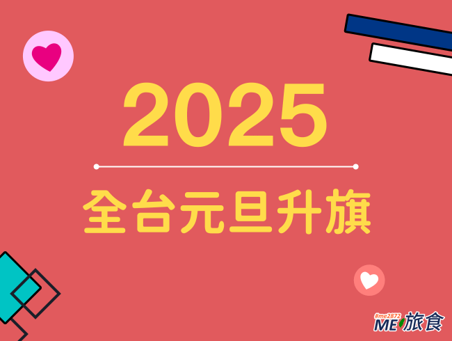 2025元旦升旗.png