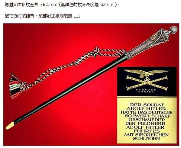 德軍元帥權杖-來源於古羅馬的權杖羅馬軍團的高貴傳統一直傳到納