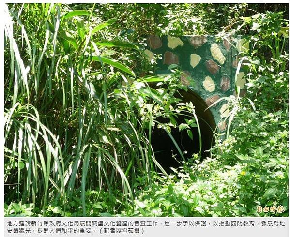 竹縣碉堡文資軍事碉堡-竹北市鳳崎落日景觀步道有二座砲車碉堡及