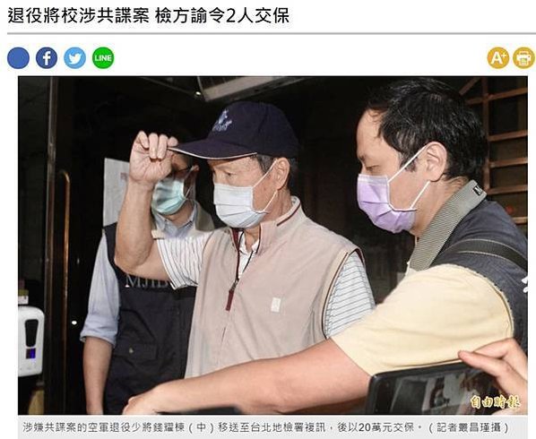FireShot Capture 051 - 退役將校涉共諜案 檢方諭令2人交保 - 政治 - 自由時報電子報 - news.ltn.com.tw