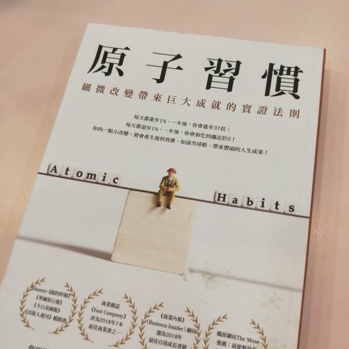 原子習慣亮.jpg