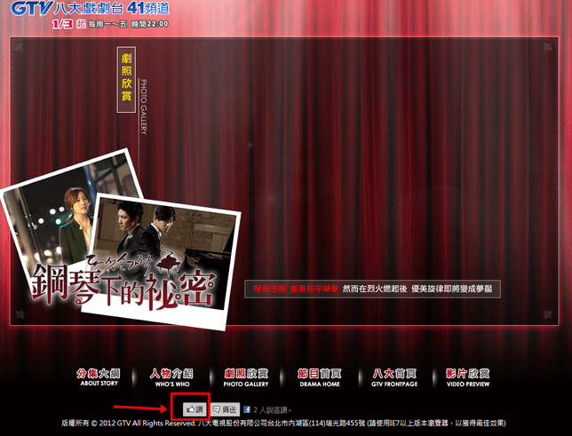 八大電視-鋼琴下的祕密