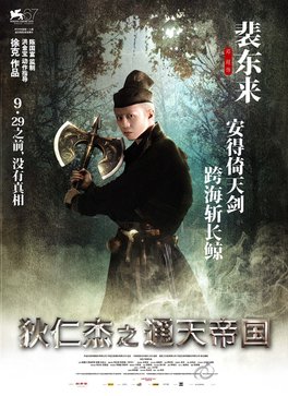 101006=通天神探狄仁傑