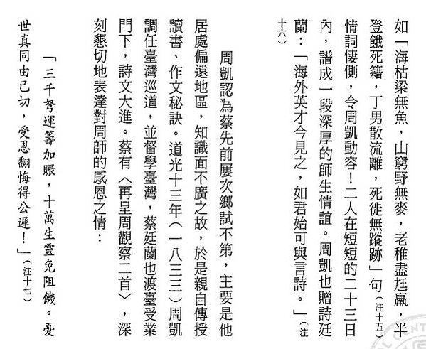 澎湖歷史上唯一的進士-蔡廷蘭越南遊記《海南雜著》1801 年