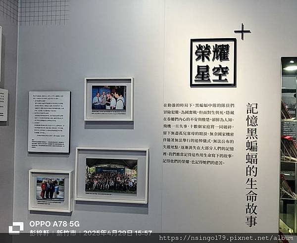 黑蝙蝠中隊文物陳列館的光榮筆記(上篇)