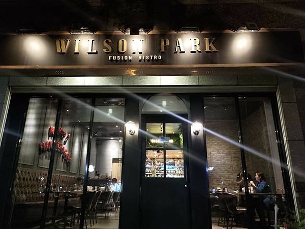 內湖 Wilson Park 威爾森公園餐酒館 -美食佳餚/