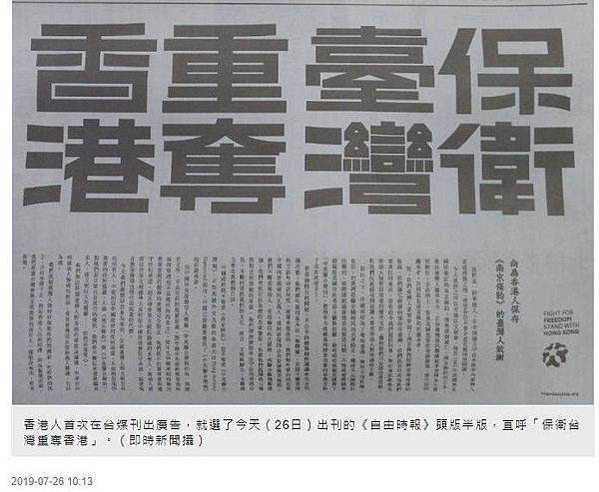 香港反送中/保衛台灣重奪香港/香港人曾天真相信中國會一言九鼎