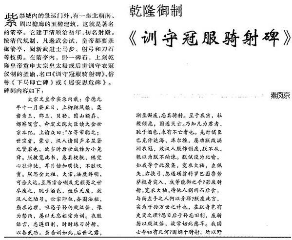 弓馬騎射的尚武精神/“弓馬騎射，尚武精神，不欺他凌，不畏敵寒