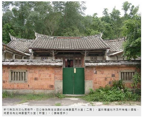 北埔鄉姜屋二房稱姜家新屋1915年析產時，歸二房子孫居住，一