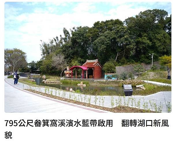 2025年新完工啟用！新竹湖口「畚箕窩溪藍帶」~ 畚箕窩溪濱