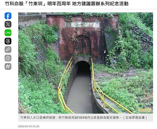 二重埔/科園區三期徵收-搶救二重埔湧泉/竹東圳在日治時期由竹