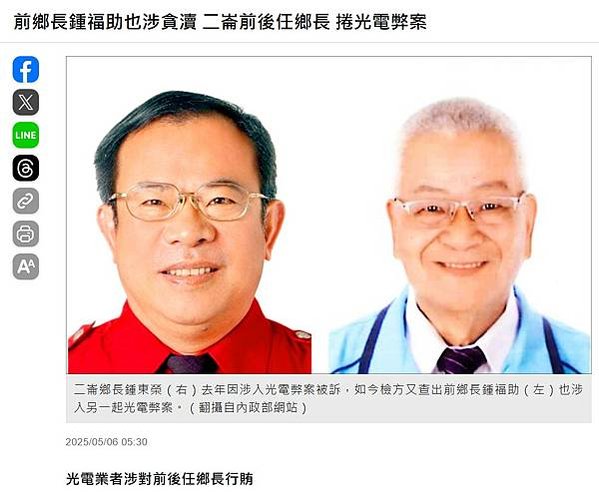 鄉長貪汙/鄉民代表買票賄選/彰縣永靖鄉代會2/3代表涉賄判刑