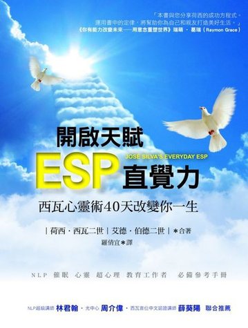 開啟天賦ESP直覺力──西瓦心靈術40天改變你一生_封面.jpg