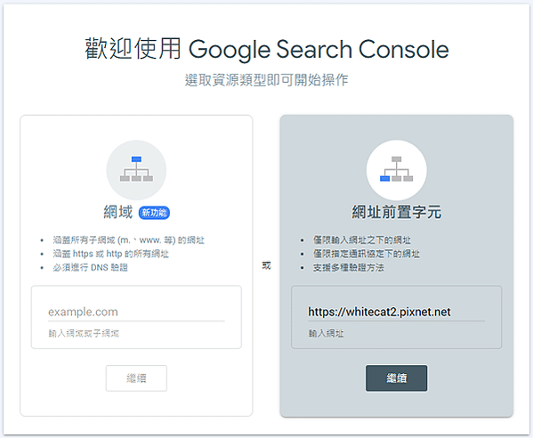 google網站管理工具