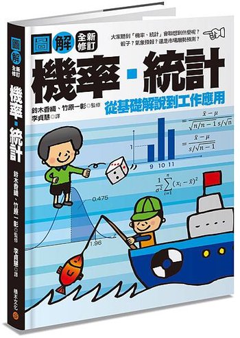 機率統計＿立體書封(小)