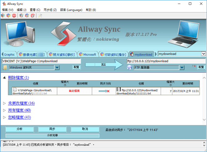 幫助不會網頁製作的同仁產生檔案下載網頁(ASP網頁+FTP+檔案同步軟體)