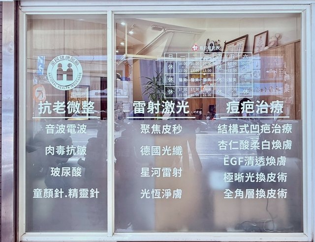 新竹杏芙診所｜健保皮膚科專業結合醫美保養 敏感肌也能安心做的