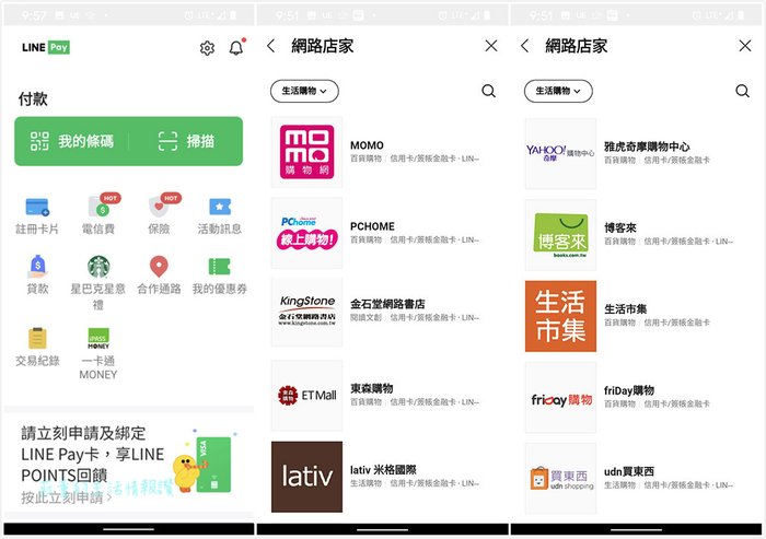 寰宇卡 LINE Pay 適用的網路商家