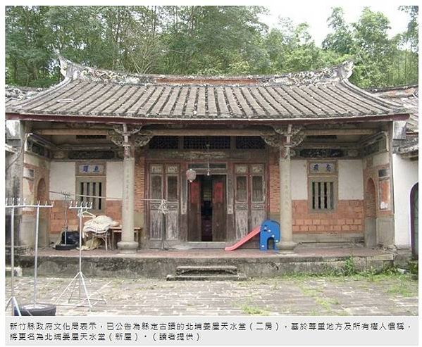 北埔鄉姜屋二房稱姜家新屋1915年析產時，歸二房子孫居住，一