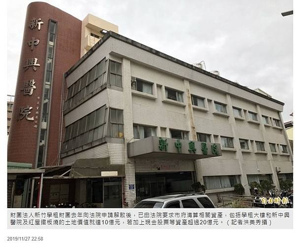 財團法人新竹學租教育基金會1952年成立-董事長朱坤塗/租財