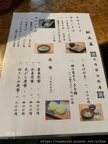 2019冬日本D7.3 大內宿 日本三大茅葺聚落 山形屋大蔥