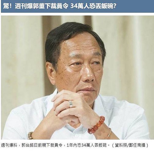 郭董裁員.jpg