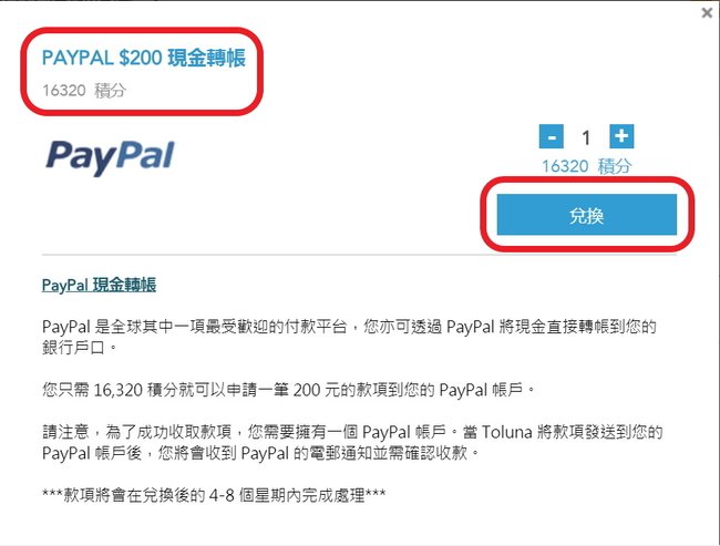 Toluna-兌換PayPal NT$200 TWD (2).jpg