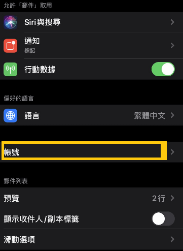 iphone exchange mail 收取信