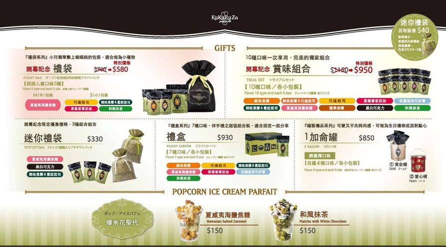 KuKuRuZa Popcorn(爆米花)組合