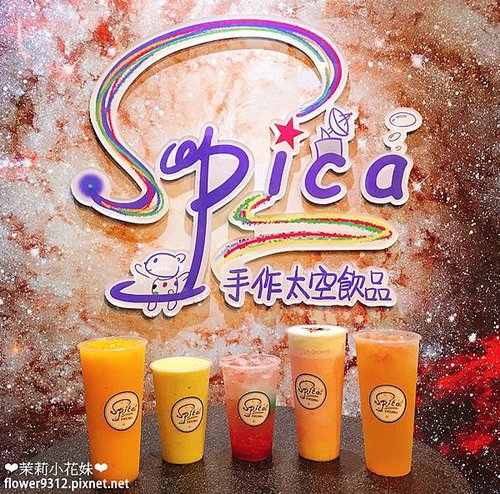 spica 手作太空飲品 (1).JPG