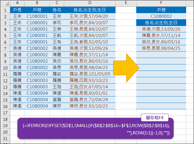 Excel-由原始清單中挑出符合指定內容的清單(ROW,SMALL,OFFSET).xlsx