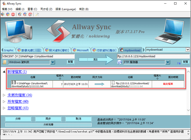 幫助不會網頁製作的同仁產生檔案下載網頁(ASP網頁+FTP+檔案同步軟體)