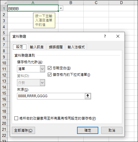 認識 Google 試算表中的下拉式選單，並與 Excel 的下拉式清單進行比較