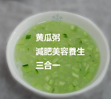 黄瓜粥.jpg