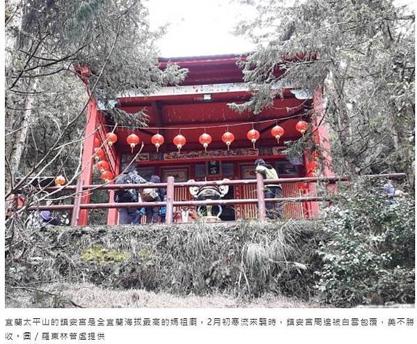 宜蘭太平山的鎮安宮供奉鄭成功為主神+是全宜蘭海拔最高的媽祖廟