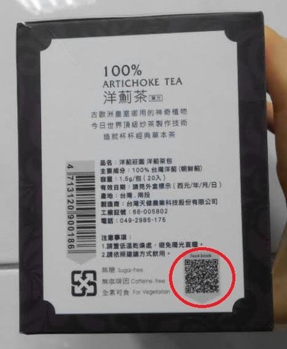 極佳的機能性飲品--洋薊莊園洋薊茶Artichoke tea