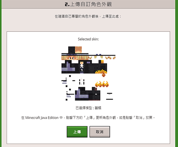 Minecraft教學 - 如何設定Minecraft sk