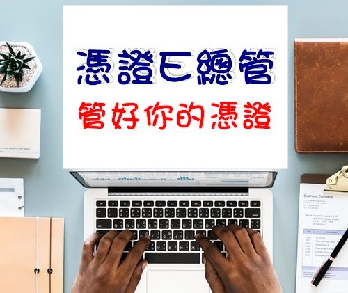 統一期貨-常見下載憑證問題