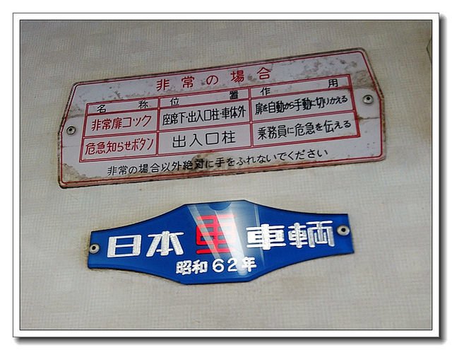 福武線3