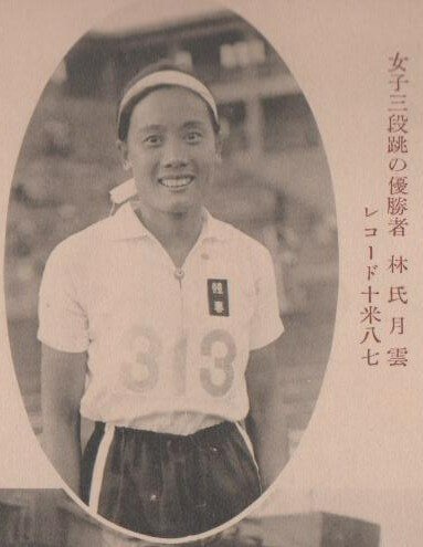 1930年代，彰化高女林月雲，第一位挑戰奧運的台灣女性跑者-