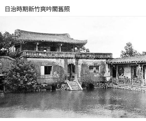 新竹詩社/（西元1849）年竹塹城巨室林占梅營建『潛園』爽吟