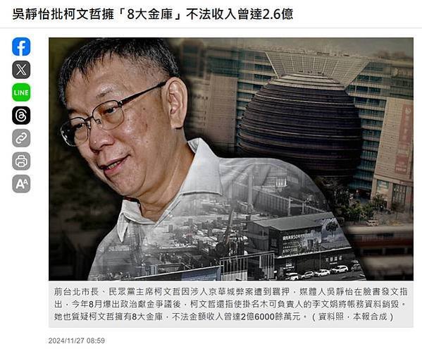 沈慶京聲明︰郝、柯市府均有官員索賄被拒-京華城要求依法回復基