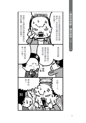 圖解NLP惡魔說話術_樣章2.jpg