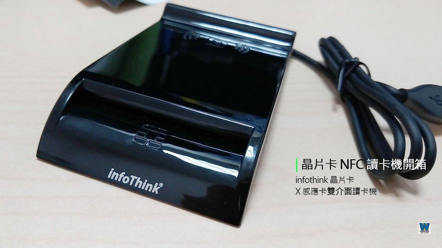 晶片卡 nfc 讀卡機推薦 | infothink IT-120MU 晶片卡與感應卡雙介面讀卡機 (讀不到,驅動,手機,教學,網路ATM)