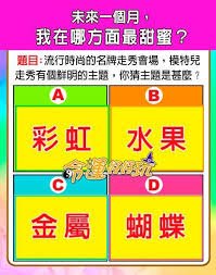 「黃子容老師，恐怖心理測驗，未來一個月，我在哪方面最甜蜜」的圖片搜尋結果