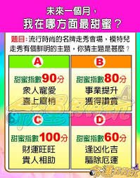 「黃子容老師，恐怖心理測驗，未來一個月，我在哪方面最甜蜜」的圖片搜尋結果