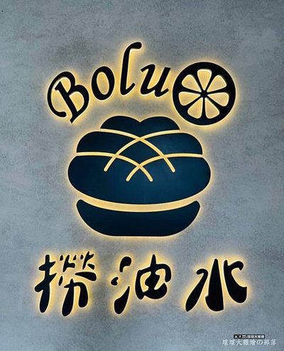 菠蘿油3